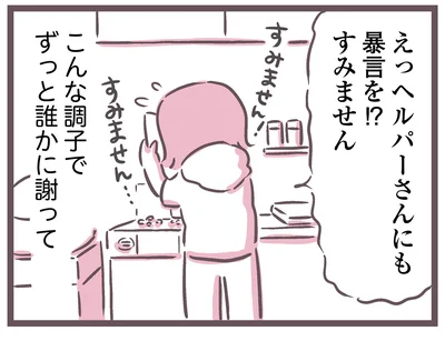 すみませんすみません！