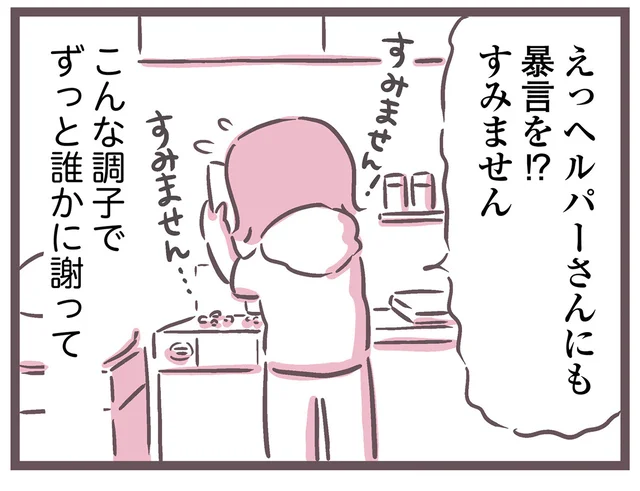 謝罪ばかりの日々。父がケアマネさんにもヘルパーさんにも暴言を吐いて／余命300日の毒親（12）