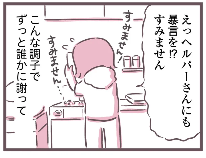 すみませんすみません！