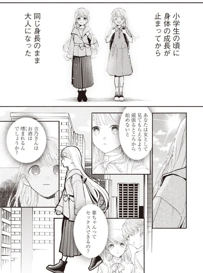 小学生の頃に身長の成長が止まってから同じ身長のまま大人になった