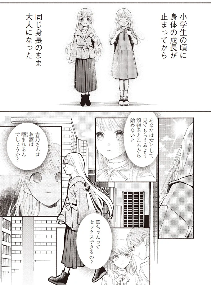 小学生の頃に身長の成長が止まってから同じ身長のまま大人になった