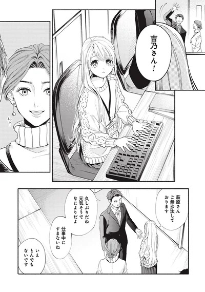 吉乃さん！