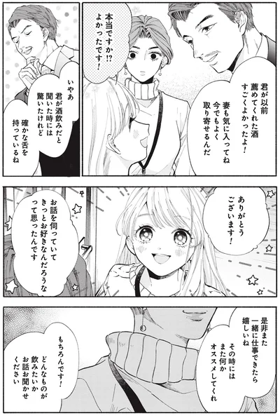 君が酒飲みだと聞いた時には驚いたけど