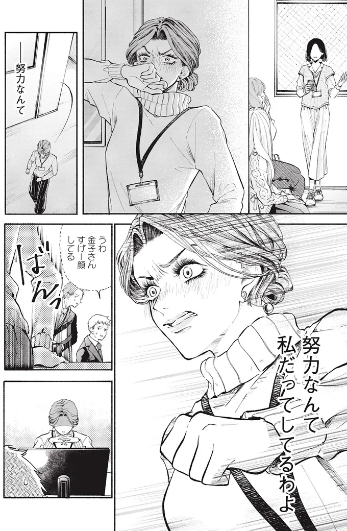 うわ、金子さんすげー顔してる