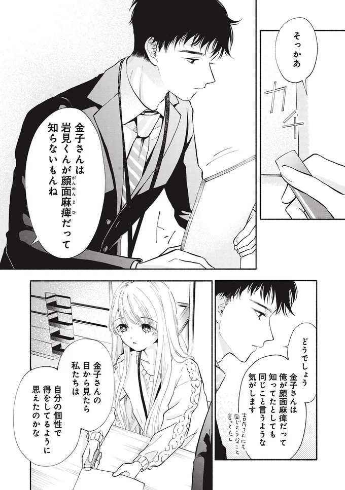 岩見くんが顔面麻痺だって知らないもんね