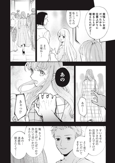 きゃっ！？