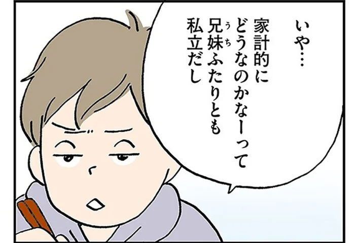 私立に行っても大丈夫？ 家計を気にする高校生の息子に母の返答は／働きママン まさかの更年期編（2）