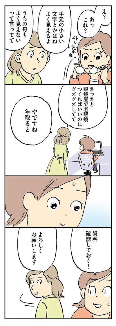 やですね、年取ると