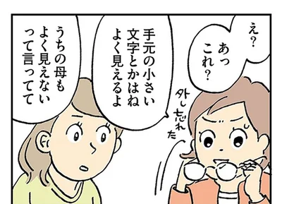 「やですね年取ると」若手社員の何気ない言葉がチクチク刺さる