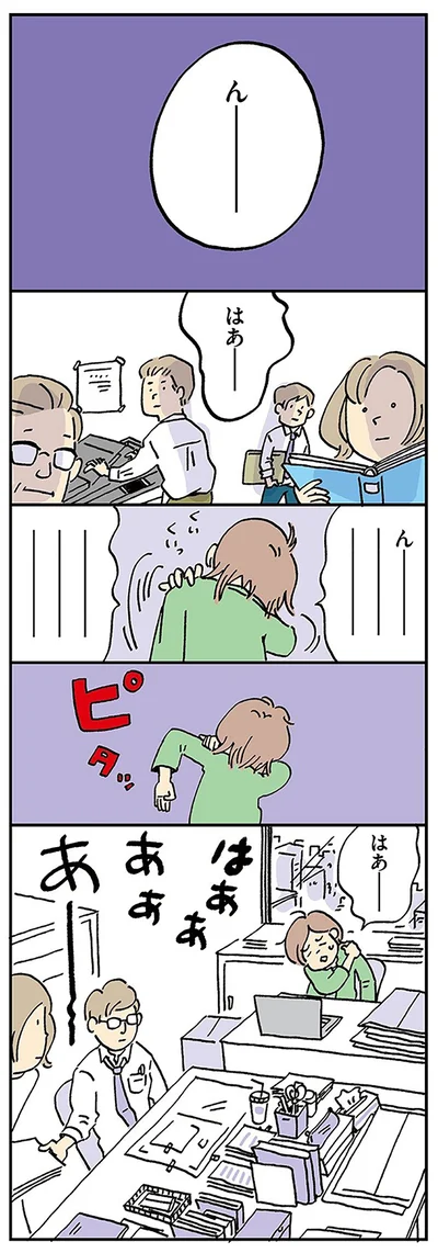 はあーーーーー