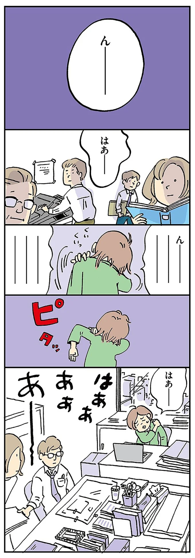 はあーーーーー