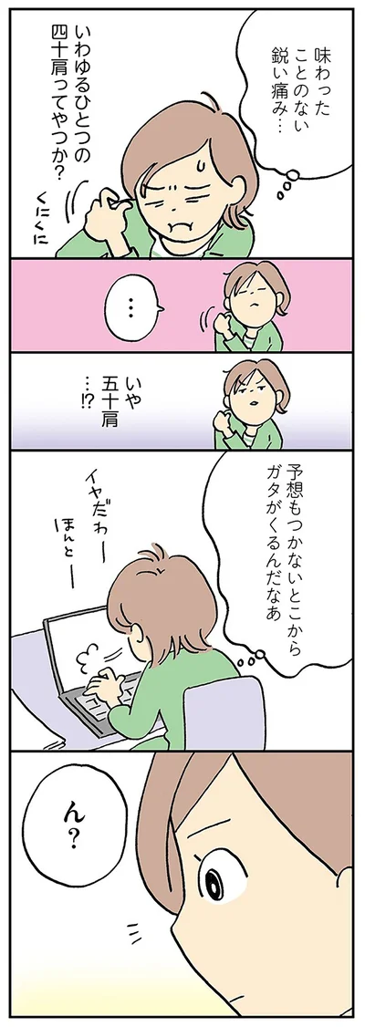 味わったことのない鋭い痛み