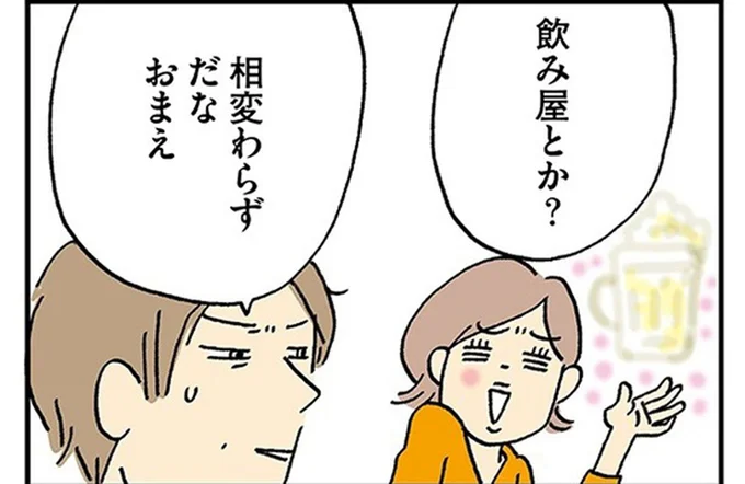 すっかりオジサン化! 久々に会った同期の元彼を食事に誘ったら