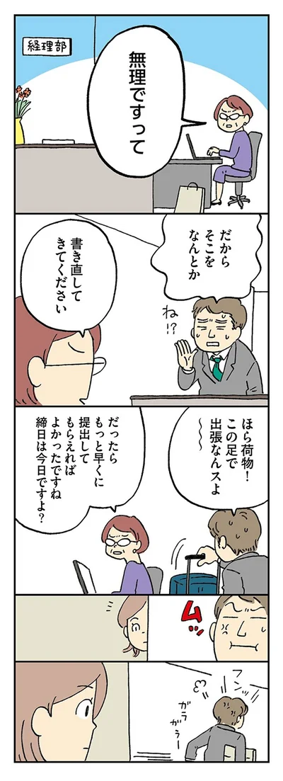 無理ですって