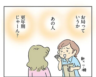 若い頃はバカにしていた「更年期」。いざ自分にも症状が出始めると？