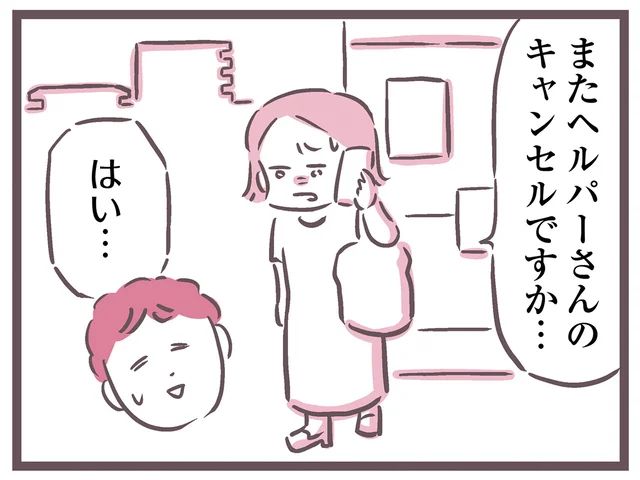 またヘルパーのキャンセル？ 父のわがままにすり減っていく娘夫婦／余命300日の毒親（13）