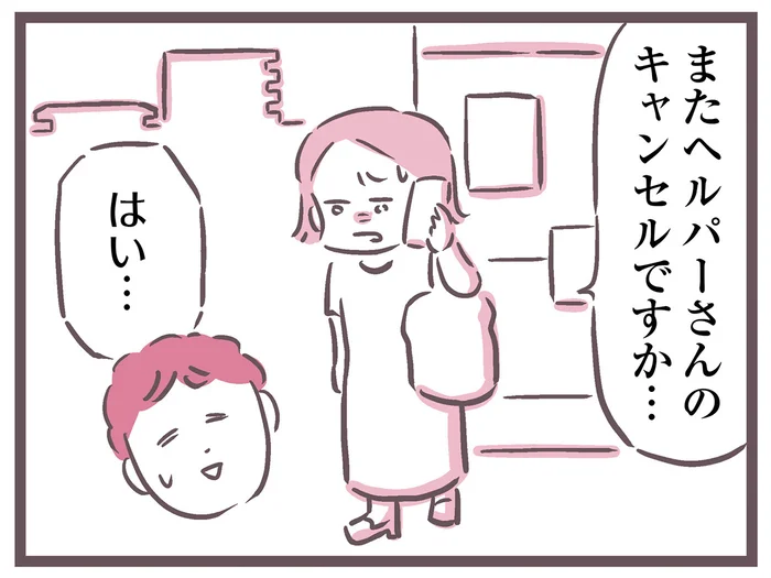 またヘルパーのキャンセル？ 父のわがままにすり減っていく娘夫婦／余命300日の毒親（13）