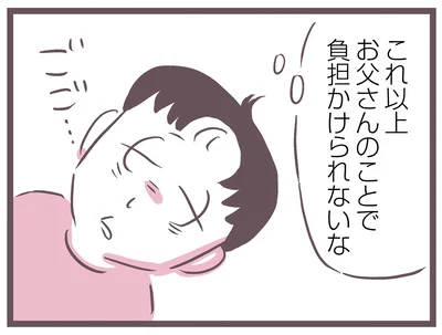 これ以上負担かけられないな