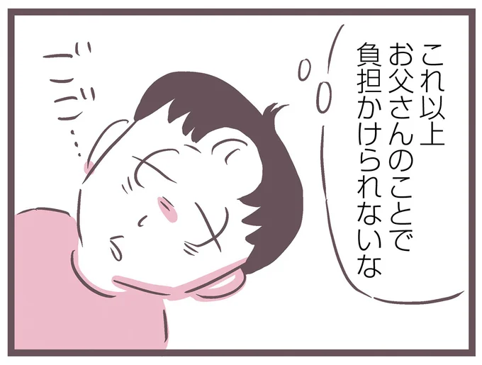 これ以上負担かけられないな