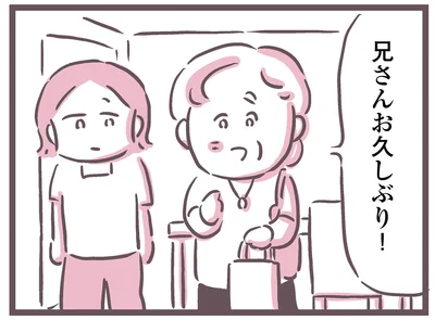 兄さんお久しぶり！