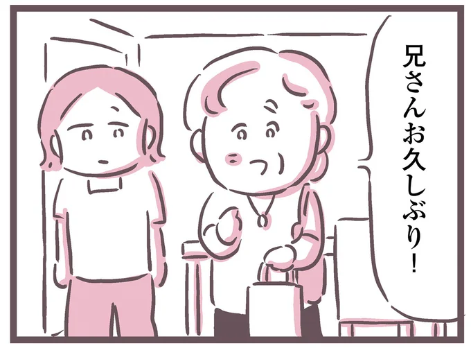 兄さんお久しぶり！