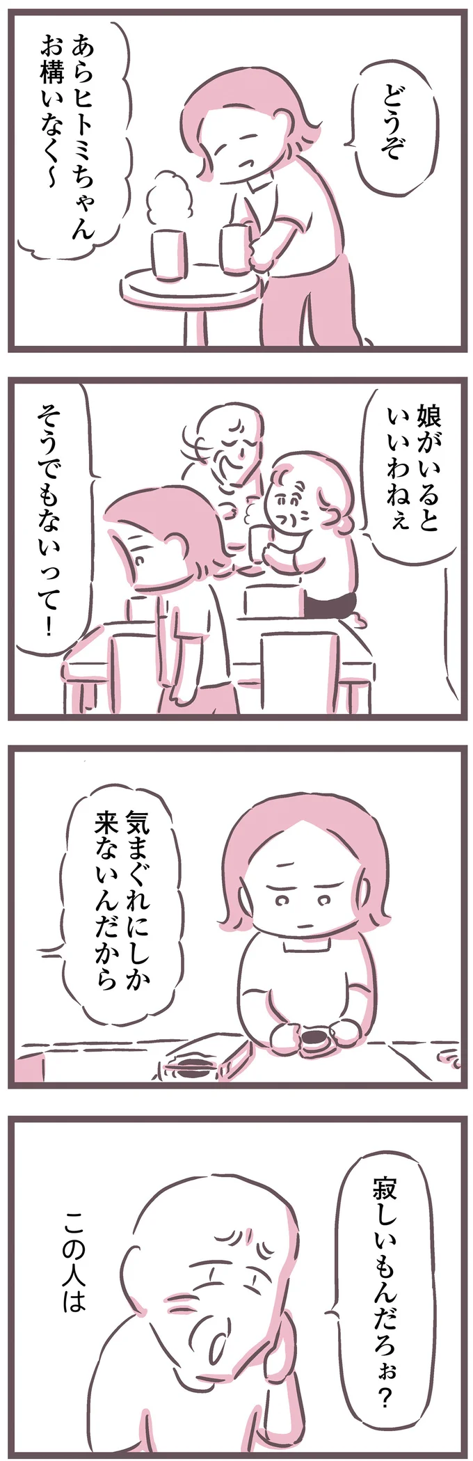 娘がいるといいわねぇ