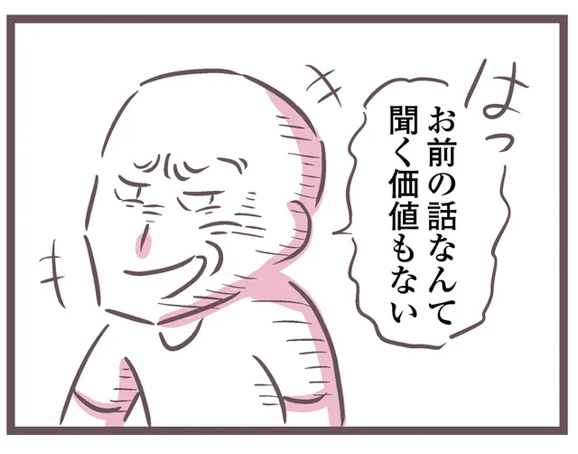 「お前の話なんて聞く価値もない」父の悪意ある一言にざわつく心／余命300日の毒親（17）