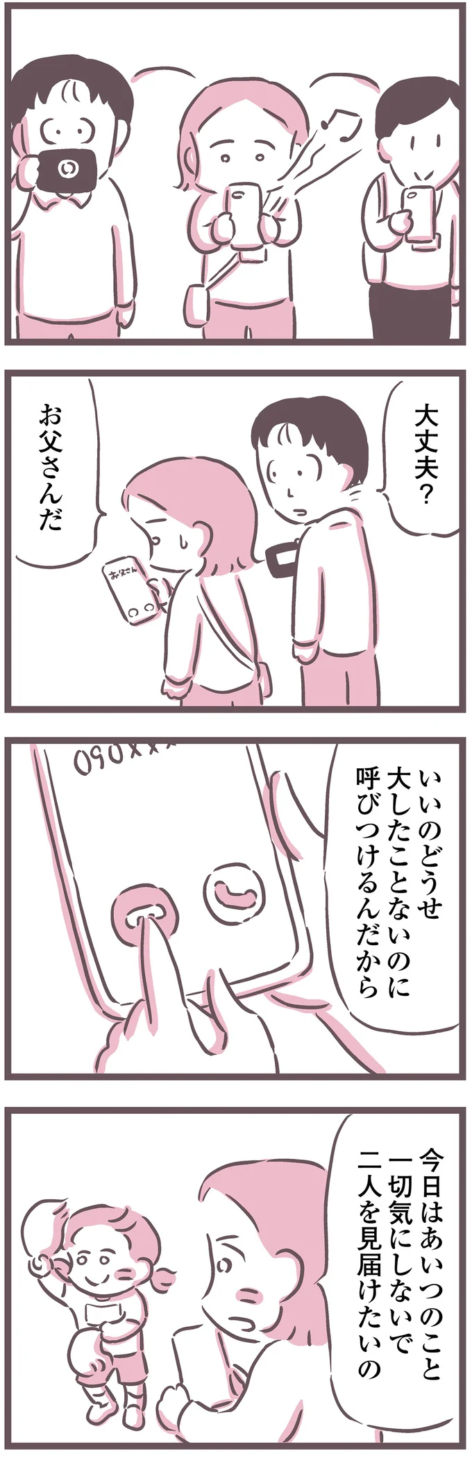 今日は気にしないで見届けたいの