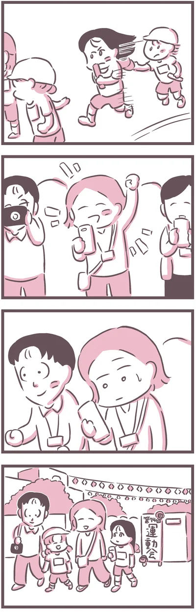 運動会を楽しんで…