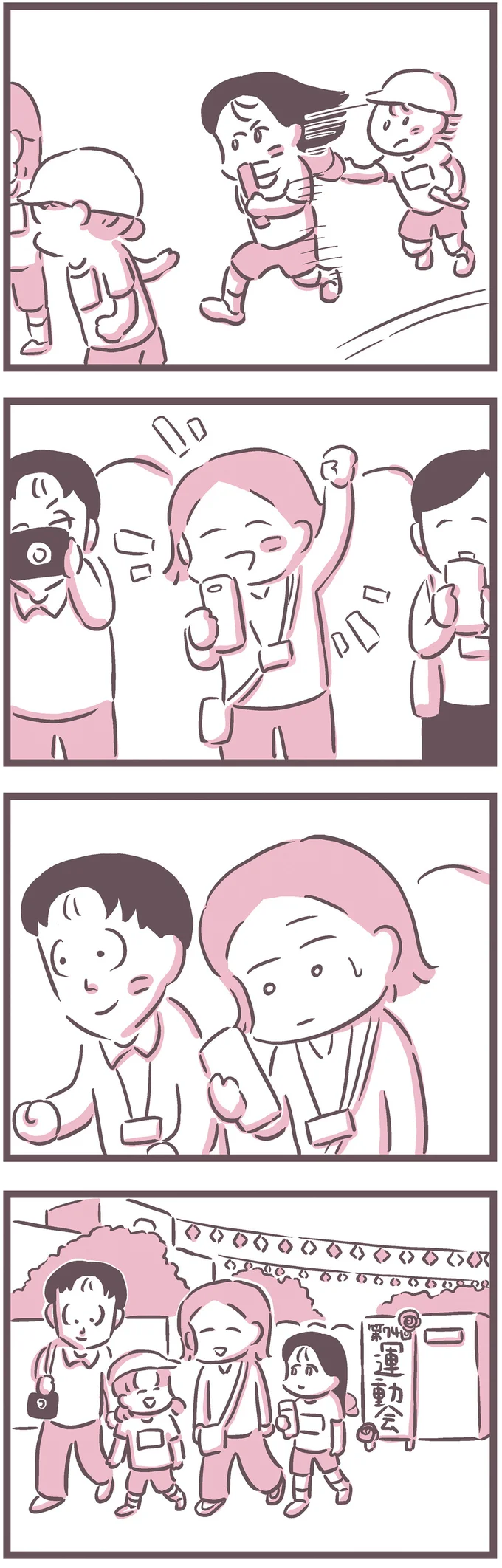 運動会を楽しんで…