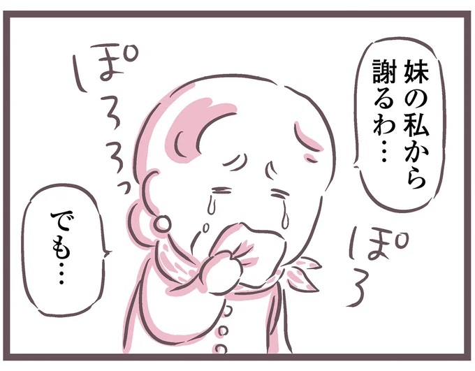 妹の私から謝るわ…