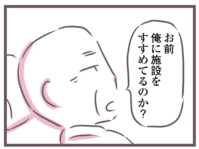  「俺に施設をすすめてるのか？」意外と落ち着いている父に進言してみると／余命300日の毒親（22）