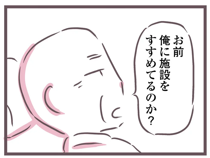  「俺に施設をすすめてるのか？」意外と落ち着いている父に進言してみると／余命300日の毒親（22）
