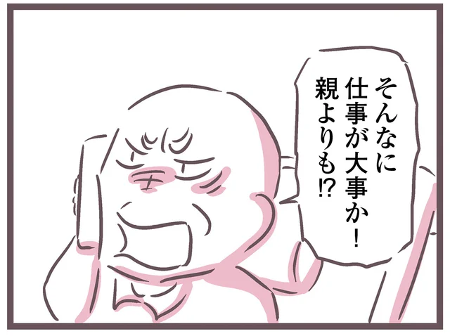 「そんなに仕事が大事か！」大切なものを失いながらの介護に心が病んでいく／余命300日の毒親（24）