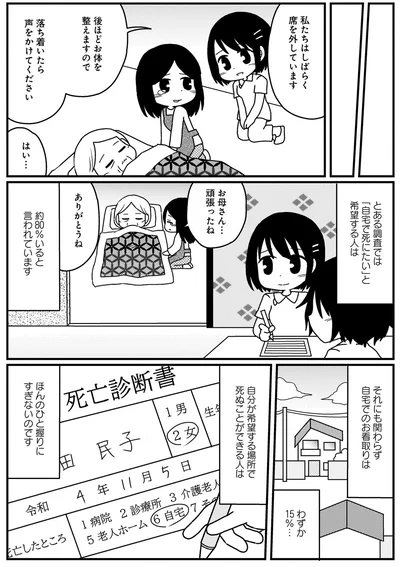 落ち着いたら声をかけてください