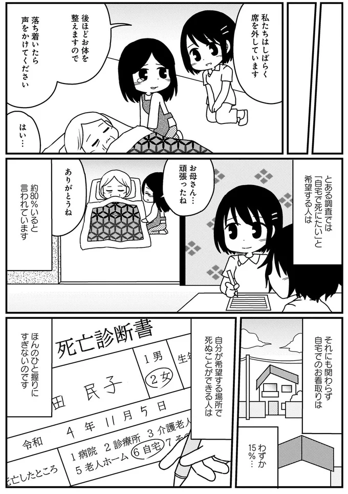 落ち着いたら声をかけてください