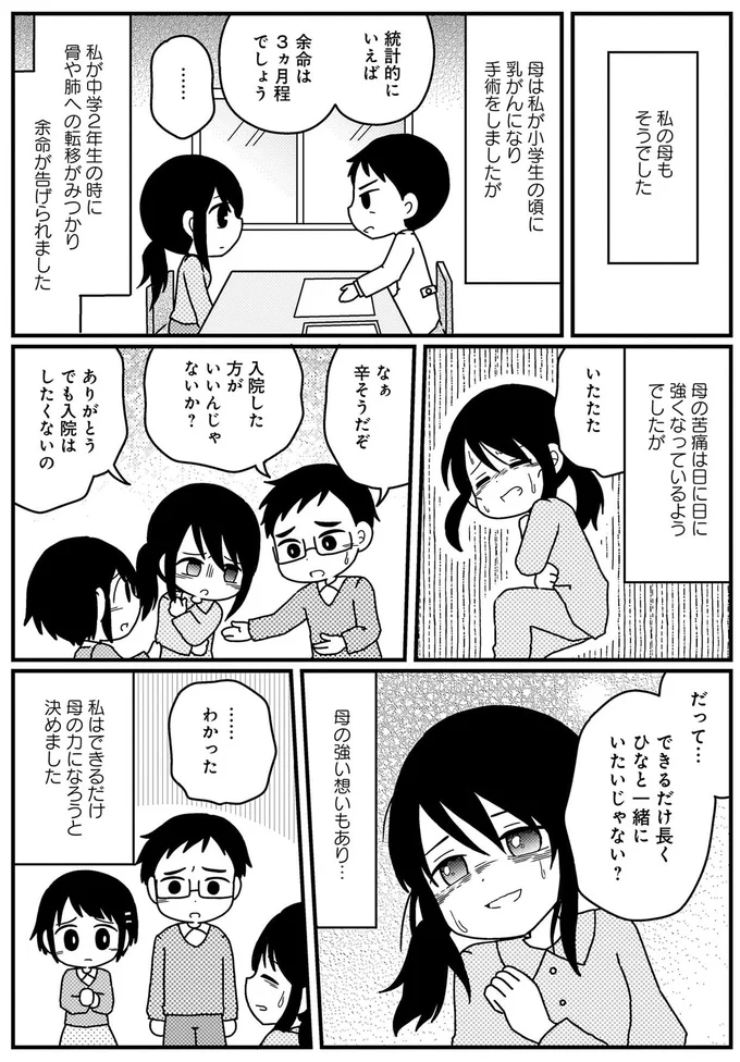 私の母もそうでした