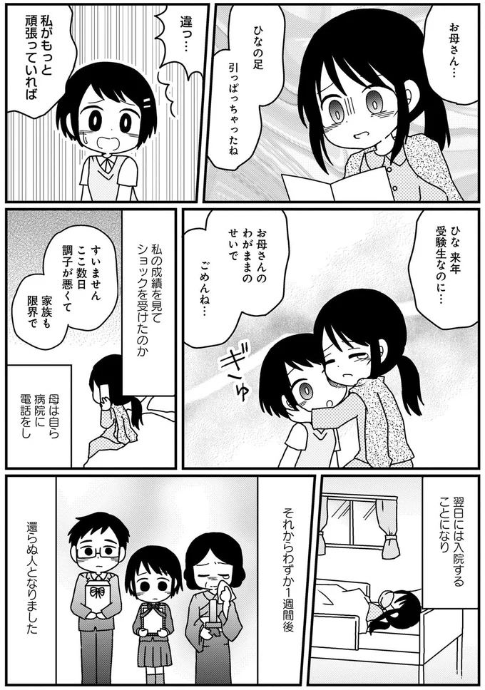 お母さんのわがままのせいでごめんね