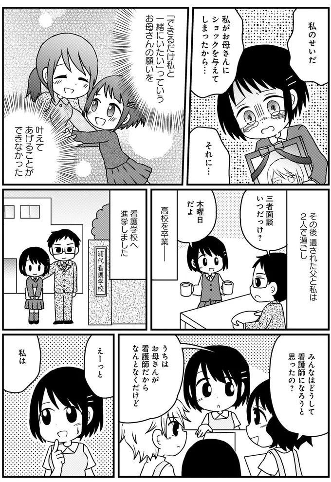 『終のナース 終末期訪問看護師の看取りの現場』より