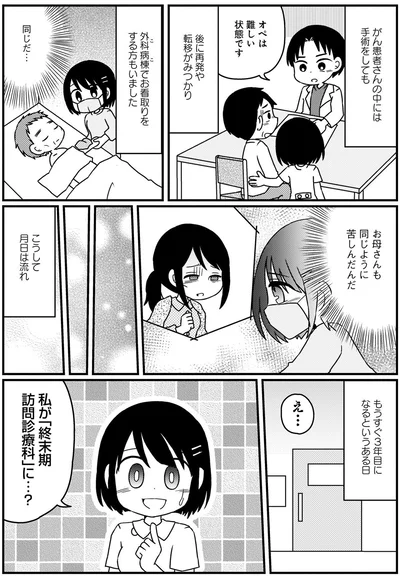 『終のナース 終末期訪問看護師の看取りの現場』より