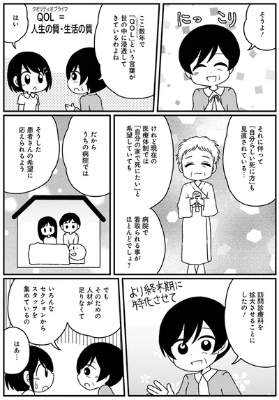 『終のナース 終末期訪問看護師の看取りの現場』より