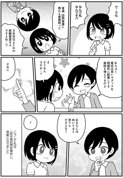 『終のナース 終末期訪問看護師の看取りの現場』より