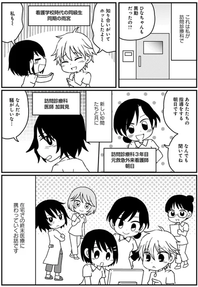 『終のナース 終末期訪問看護師の看取りの現場』より