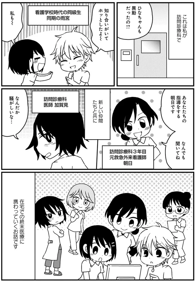 『終のナース 終末期訪問看護師の看取りの現場』より