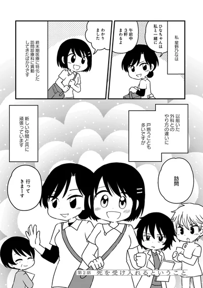 『終のナース 終末期訪問看護師の看取りの現場』より