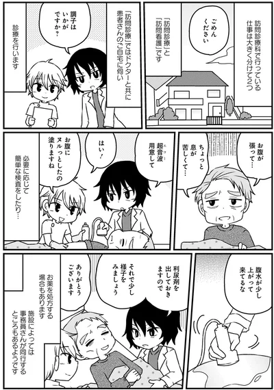 『終のナース 終末期訪問看護師の看取りの現場』より