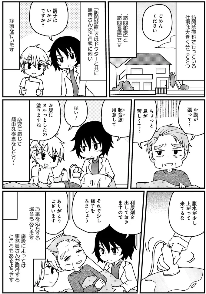 『終のナース 終末期訪問看護師の看取りの現場』より