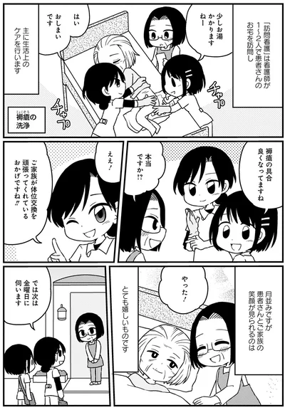 『終のナース 終末期訪問看護師の看取りの現場』より
