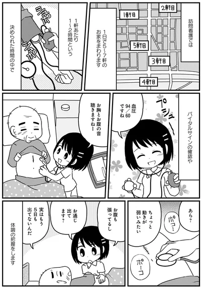 『終のナース 終末期訪問看護師の看取りの現場』より