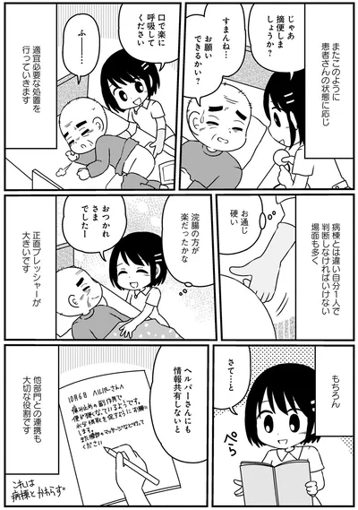 『終のナース 終末期訪問看護師の看取りの現場』より